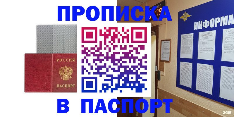 прописка штамп в Ипатово
