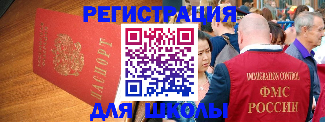 регистрация для школы в Ипатово